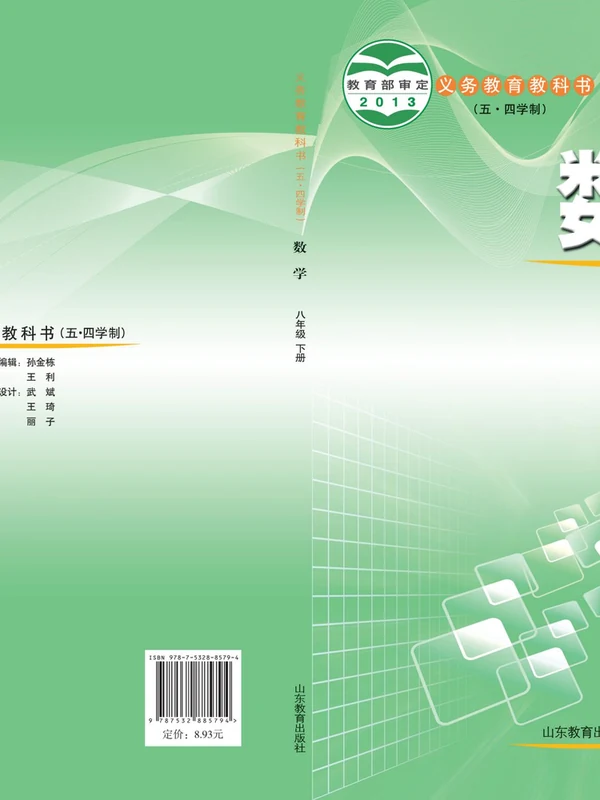 【鲁教版】26秋初中数学电子课本示意封面