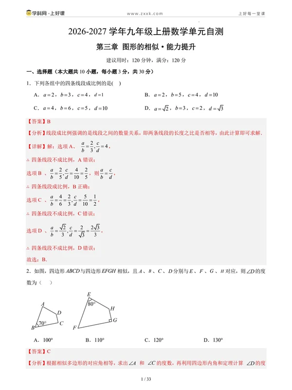 2027【上好课】同步备课系列（9年级上）（数学）（新教材北师大版）（更新中）示意封面