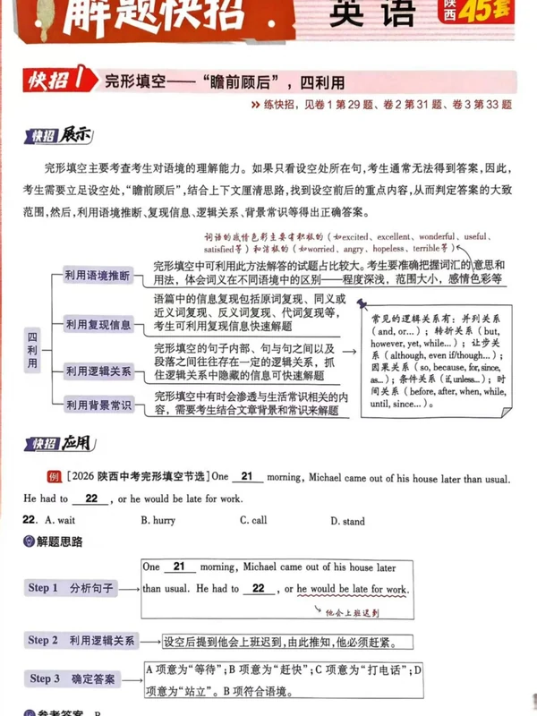 2027《天星教育•金考卷中考45套汇编》（中考）（陕西版）示意封面