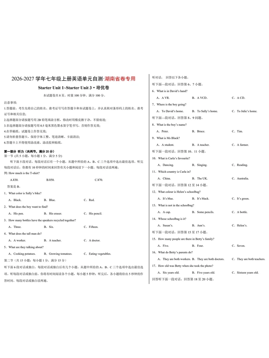2027【上好课】单元复习系列（7年级上）（英语）（新教材人教版）示意封面