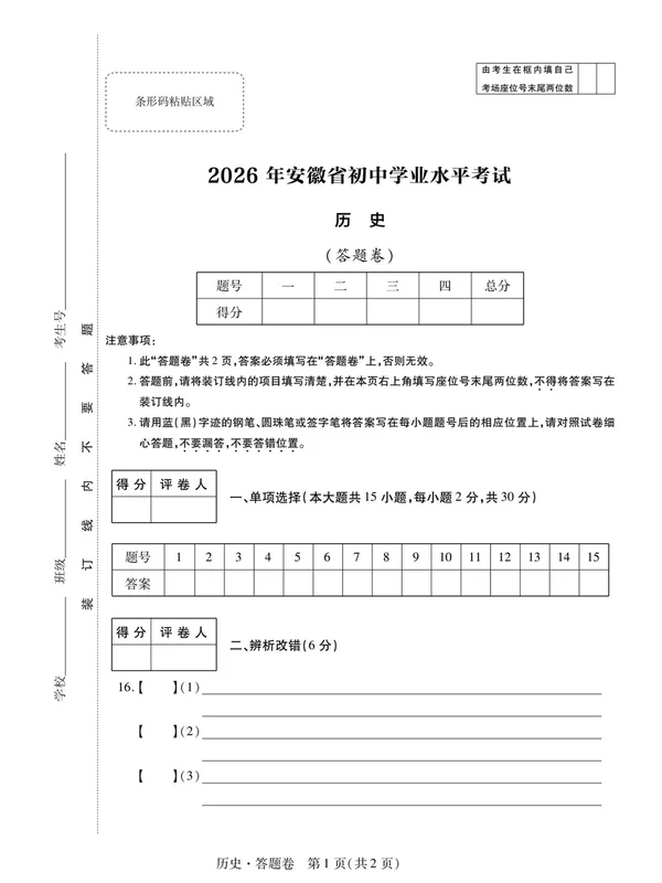 2027《天星教育•金考卷中考45套汇编》（中考）（安徽版）示意封面