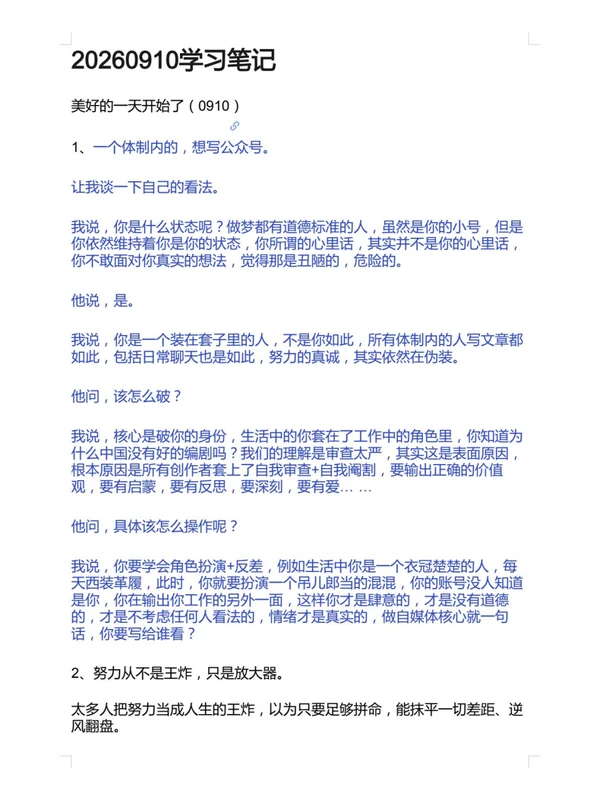 「20260910学习笔记（付费流出）」示意封面