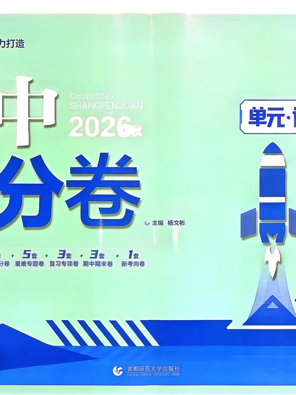 2027《理想树•上分卷》（7年级上）（数学）（北师大版）示意封面