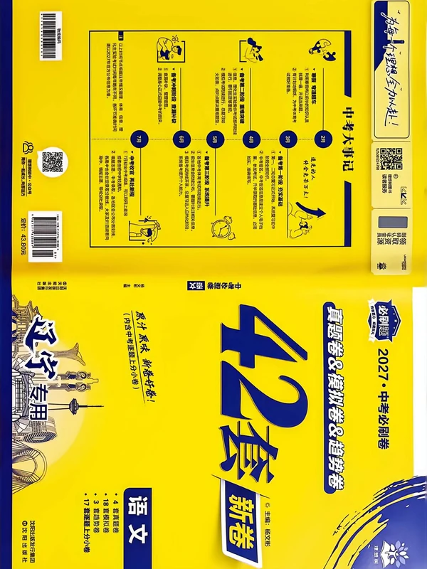 2027《理想树•必刷卷42套新卷》（中考）（语文）（辽宁专用）示意封面