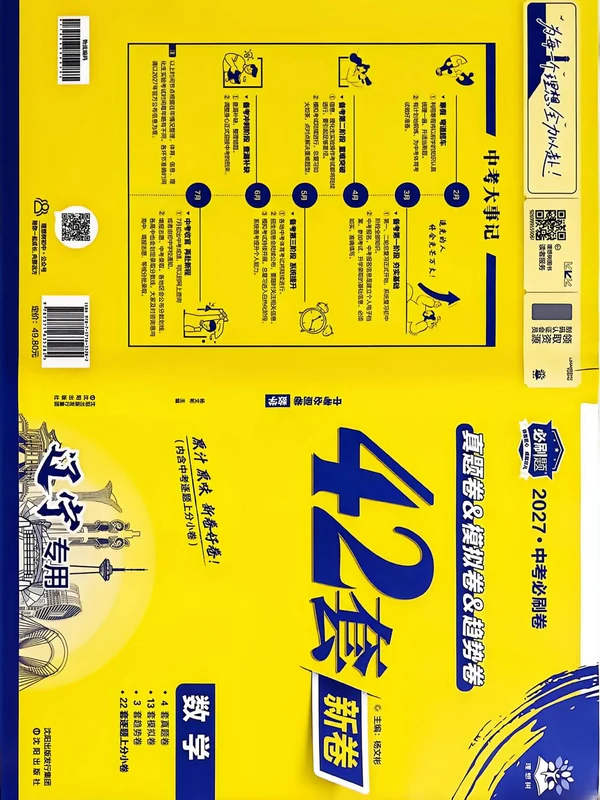 2027《理想树•必刷卷42套新卷》（中考）（数学）（辽宁专用）示意封面