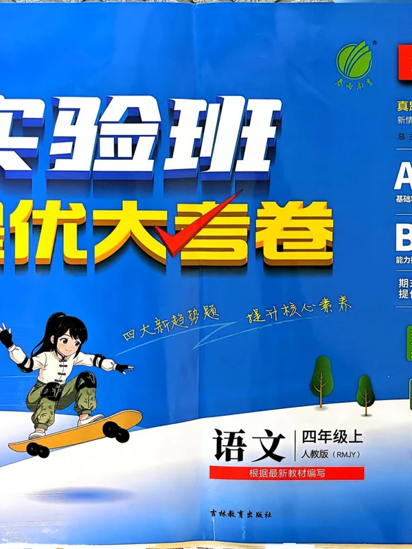 2027《春雨教育•实验班提优大考卷》（1-6年级上）（语文）示意封面