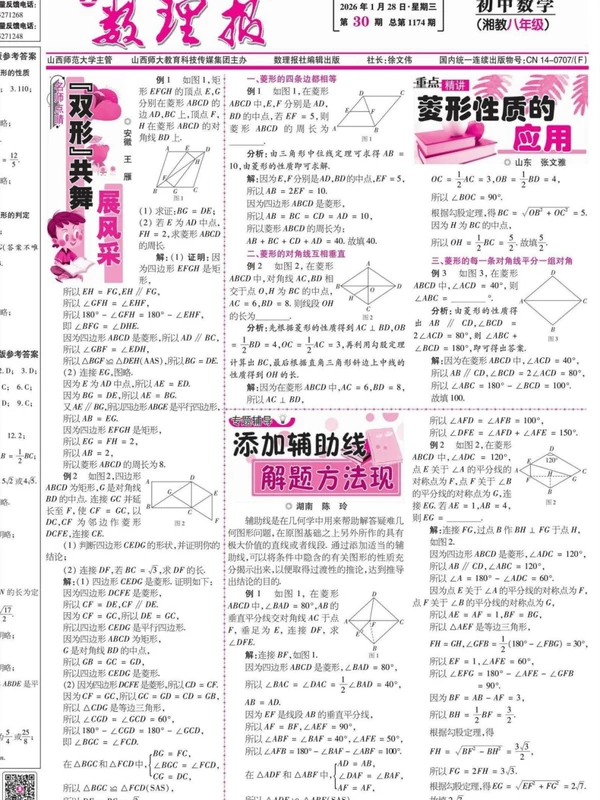2026《数理报》（7-8年级）（多版本）示意封面