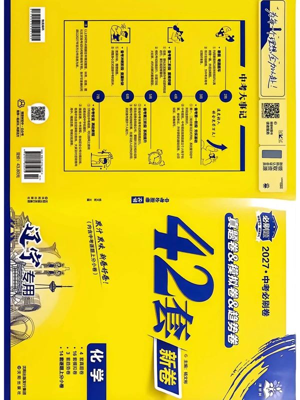 2027《理想树•必刷卷42套新卷》（中考）（化学）（辽宁专用）示意封面