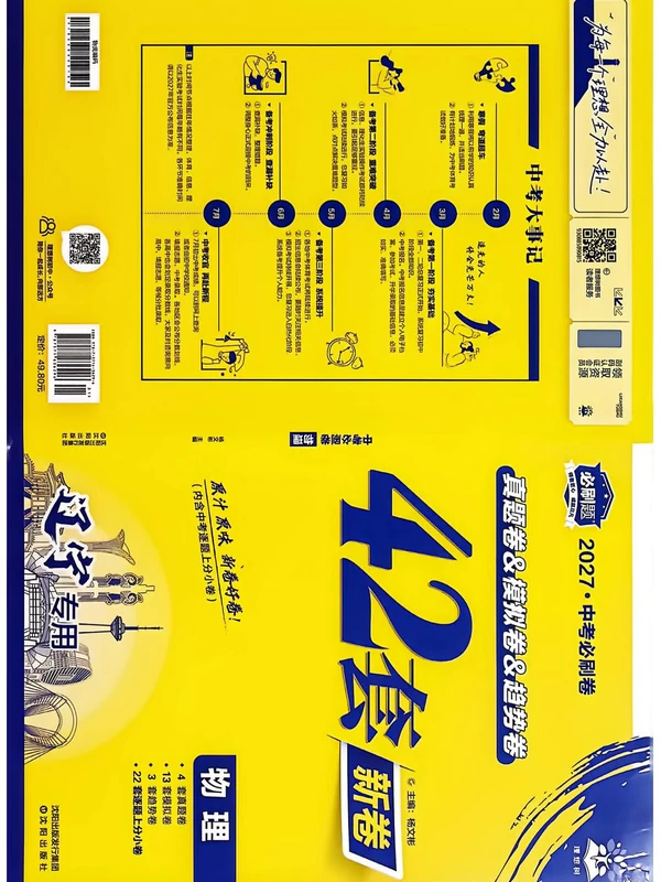 2027《理想树•必刷卷42套新卷》（中考）（物理）（辽宁专用）示意封面