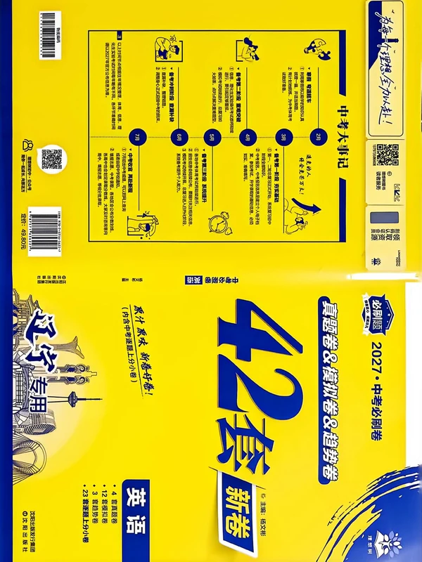 2027《理想树•必刷卷42套新卷》（中考）（英语）（辽宁专用）示意封面