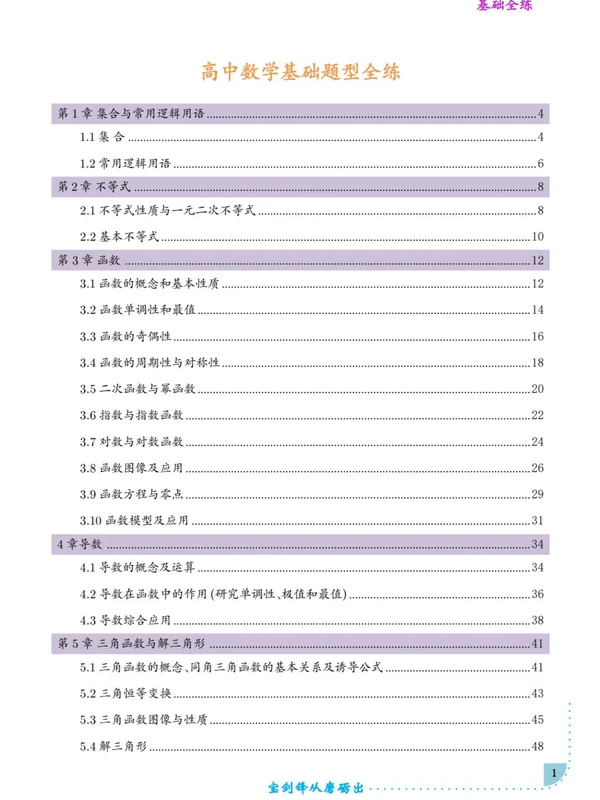 2026《高中数学基础题型全练》（高中）（数学）示意封面