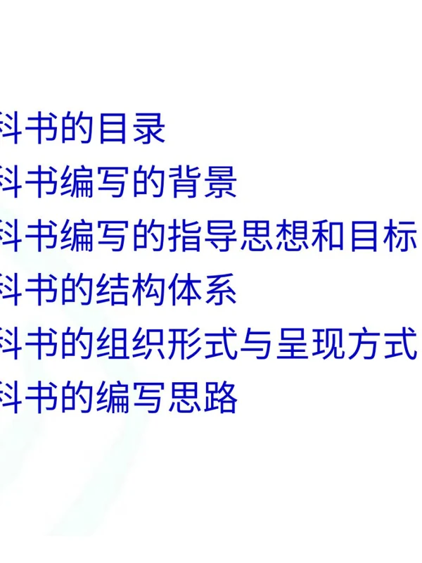 2026《初中新教材整体解读》（修改版）（初中）示意封面