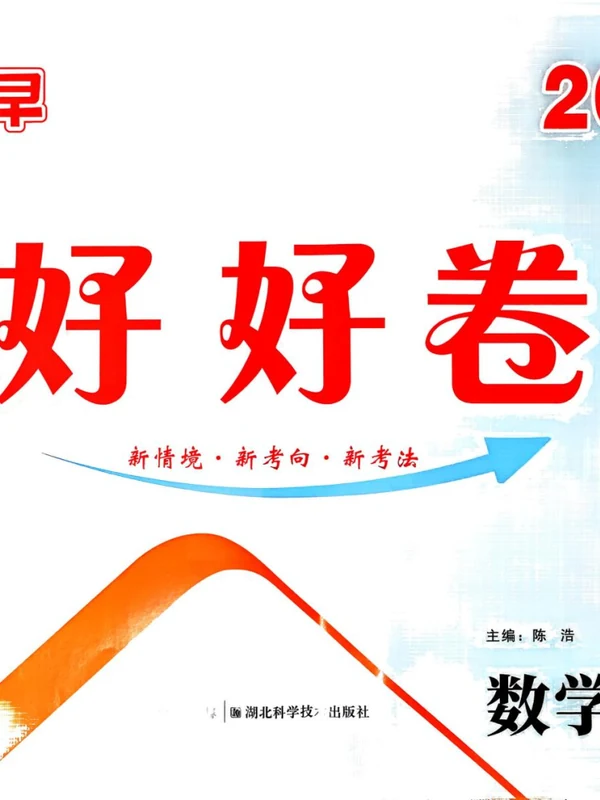 2027《勤学早•好好卷》（9年级全一册）（数学）（人教版）示意封面