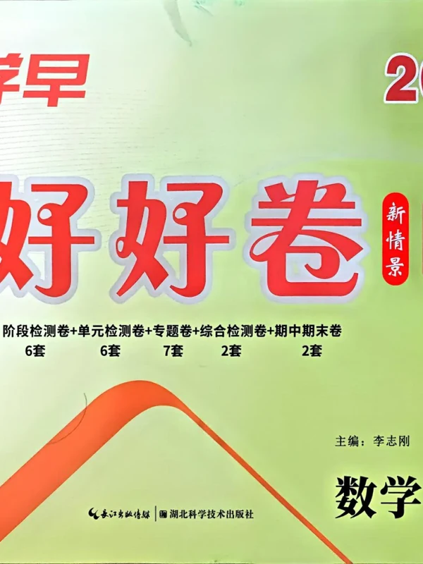 2027《勤学早•好好卷》（7年级上）（数学）（人教版）示意封面
