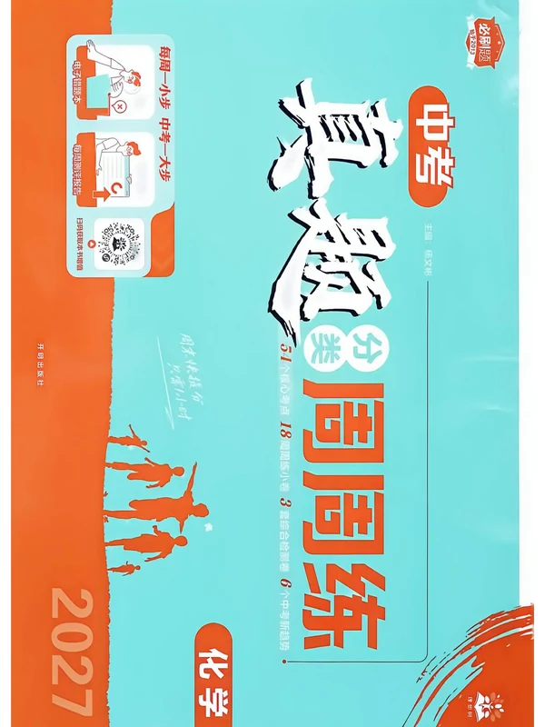 2027《理想树•真题分类周周练》（中考）（化学）示意封面