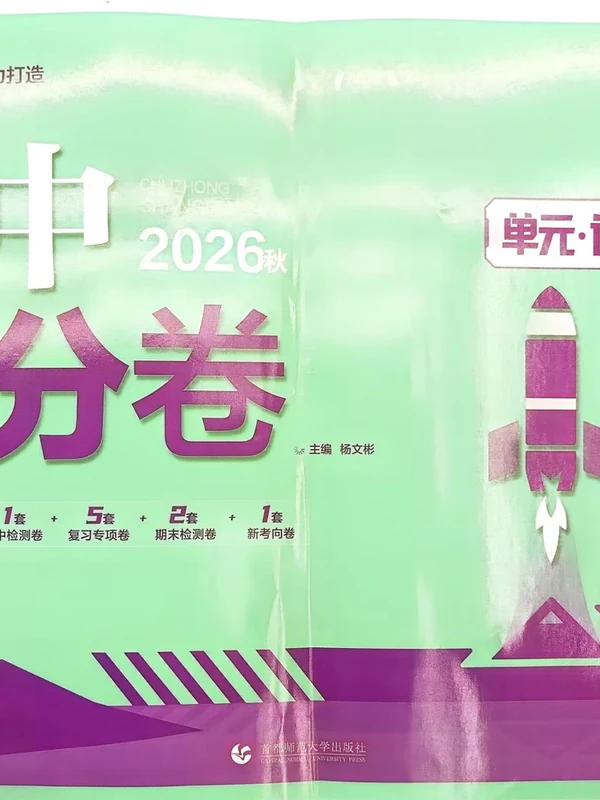 2027《理想树•上分卷》（7年级上）（道法）（人教版）示意封面