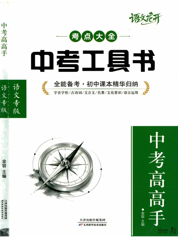 2027《语文花开•中考工具书》（中考）（语文）示意封面