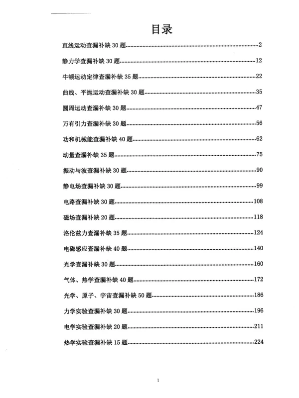 2026《交大附中•570道经典题》（高中）（物理）示意封面