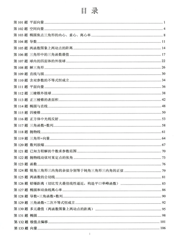 2026《高中数学培优微专题每日一题》（全三册）（高中）（数学）示意封面