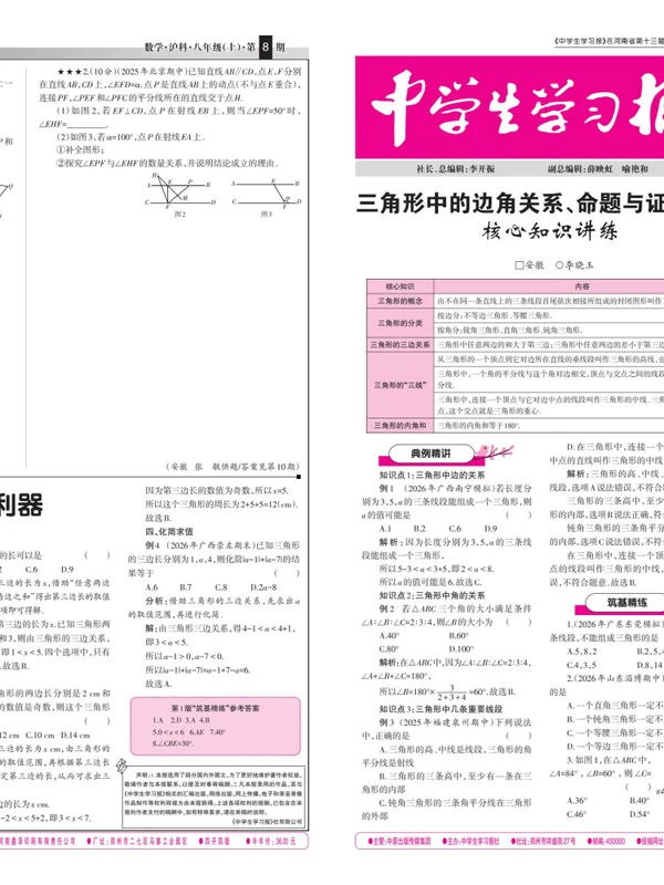 2027《中学生学习报》（1-8期）（8年级上）（数学）（沪科版）示意封面