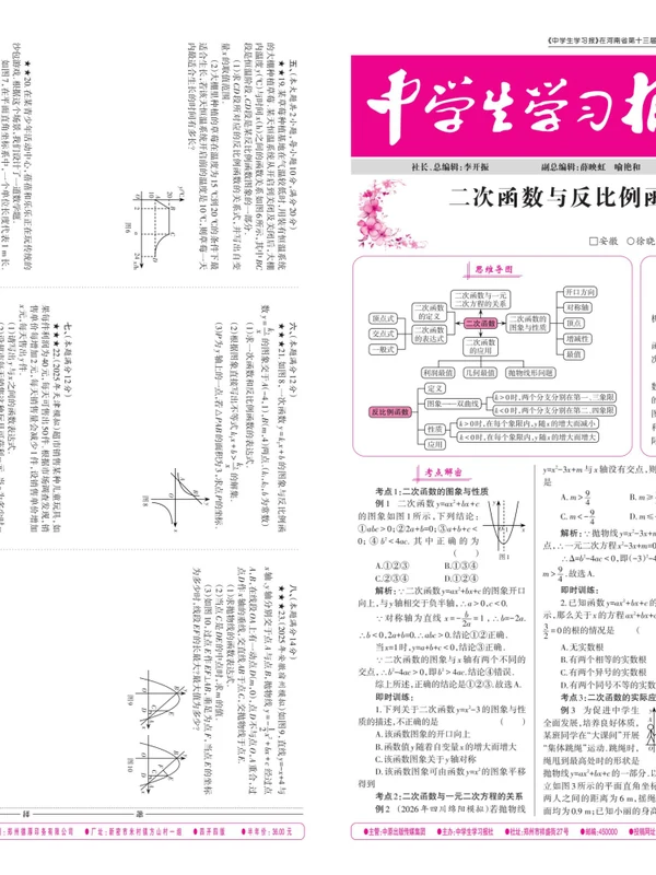 2027《中学生学习报》（1-8期）（9年级上）（数学）（沪科版）示意封面
