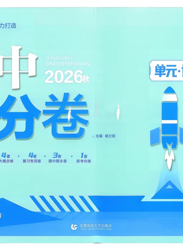 2027《理想树•上分卷》（7年级上）（历史）（人教版）示意封面