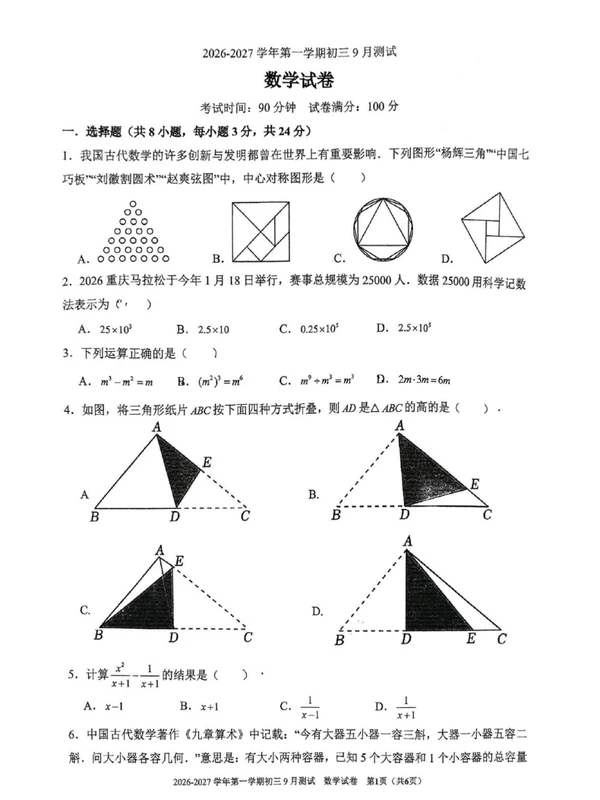 深圳实验学校初中部九年级上学期开学考示意封面