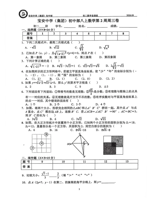 宝安中学集团初中部八年级上学期数学练习示意封面