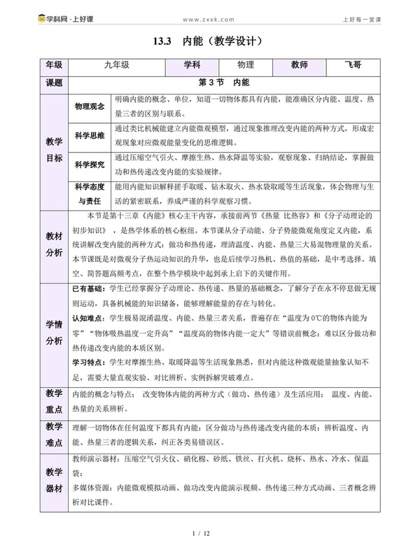 2027【上好课】同步备课系列（9年级全一册）（物理）（新教材人教版）（更新中）示意封面