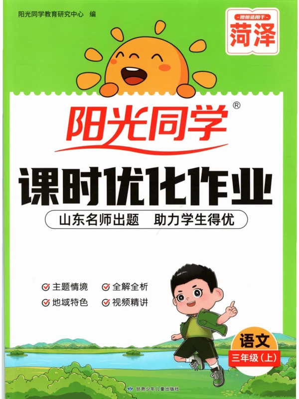 2027《阳光同学•课时优化作业》（1-6年级上）（语文）（缺1）示意封面