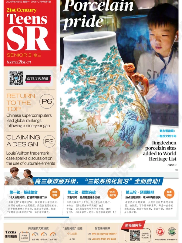 2026-27学年《中国日报•二十一世纪学生英文报》（高中）（英语）（持续更新中）示意封面