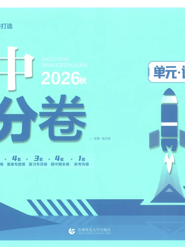 2027《理想树•上分卷》（9年级全一册）（数学）（北师大版）示意封面