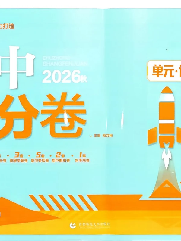 2027《理想树•上分卷》（7年级上）（地理）（人教版）示意封面