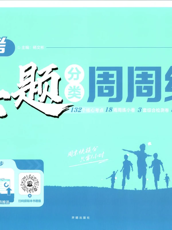 2027《理想树•真题分类周周练》（中考）（历史）示意封面