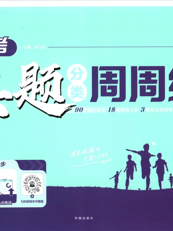 2027《理想树•真题分类周周练》（中考）（道法）示意封面