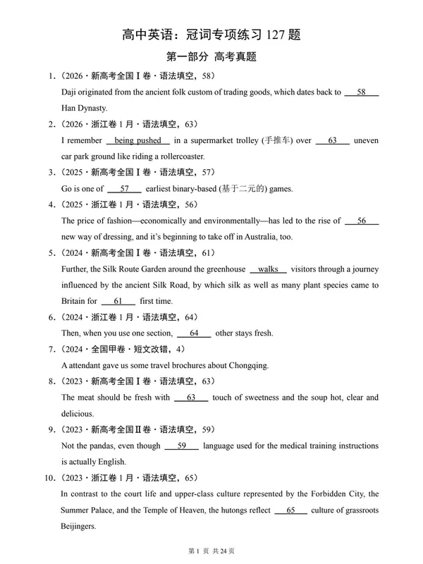 2027《语法分类专项练习》（高中）（英语）示意封面