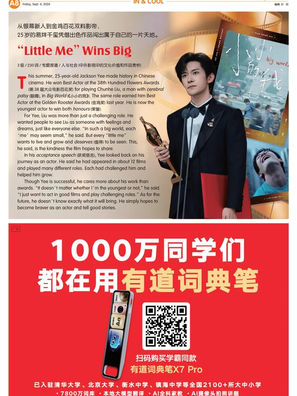 2027《SSP上海学生英文报》（基础版+进阶版）（初中）（英语）示意封面