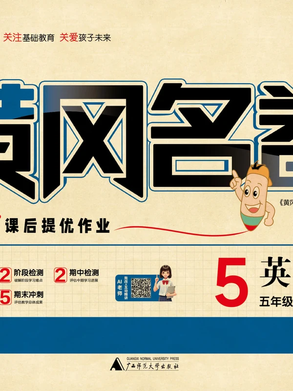2026《中辰•黄冈名卷》（3-6年级上）（英语）（人教版）（1-4单元）示意封面