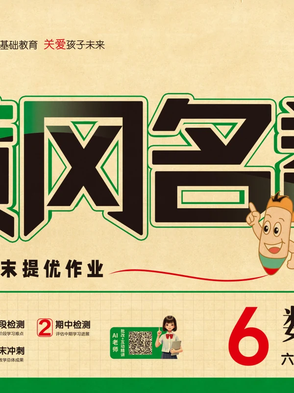 2026《中辰•黄冈名卷》（1-6年级上）（数学）（人教版）（1-4单元）示意封面
