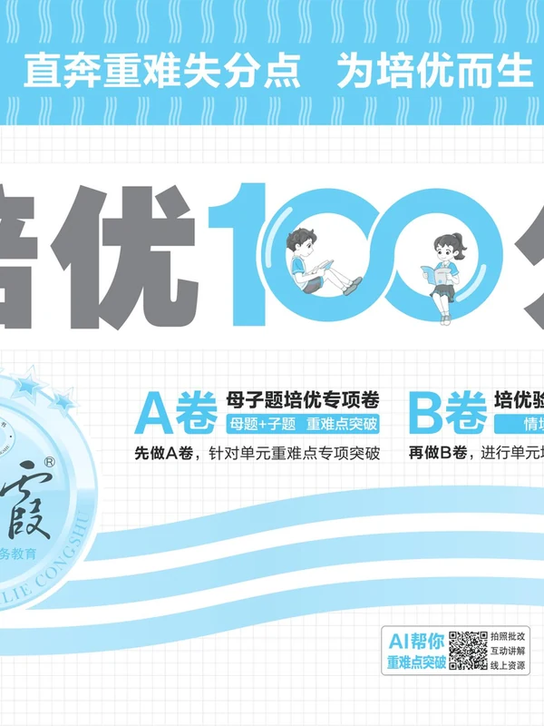 2027《王朝霞•培优100分》（1-6年级上）（数学）（人教版）示意封面