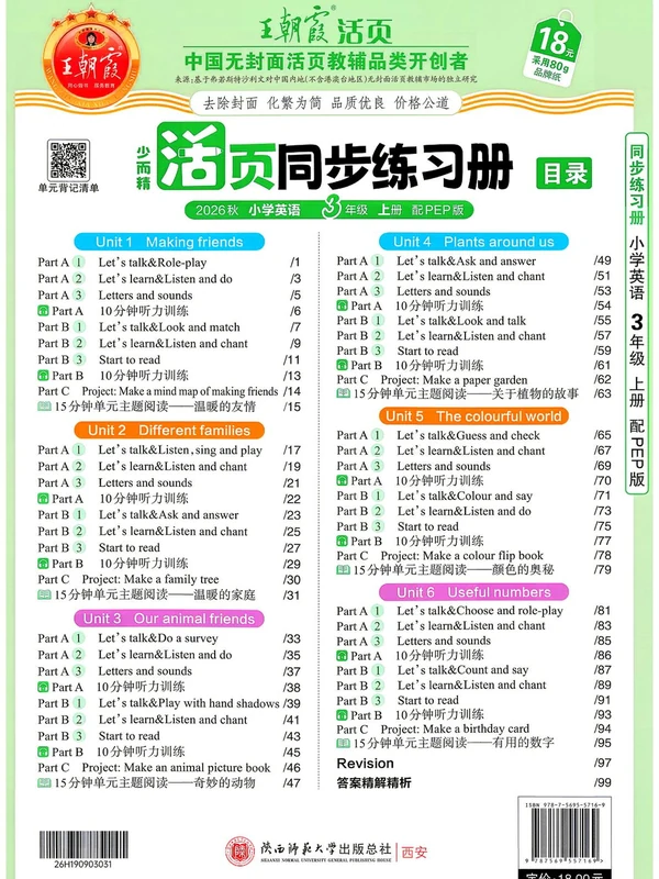 2027《王朝霞•活页同步练习册》（3-6年级上）（英语）（人教版）示意封面