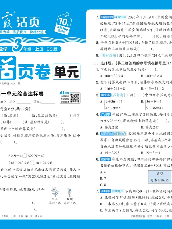 2027《王朝霞•活页卷》（1-6年级上）（数学）（北师版）示意封面
