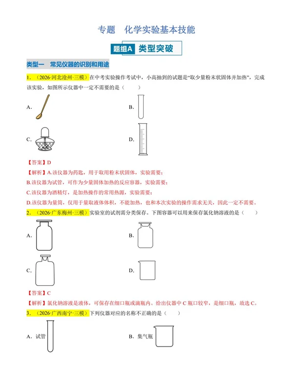 2027【上好课】重难点系列（9年级上册）（化学）（新教材人教版）（更新中）示意封面