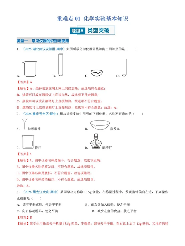2027【上好课】重难点系列（8年级全一册）（化学）（新教材沪科版五四学制）（更新中）示意封面
