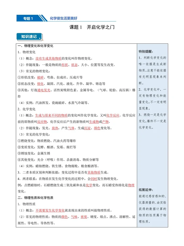 2027【上好课】知识清单系列（8年级全一册）（化学）（新教材沪科版五四学制）（更新中）示意封面