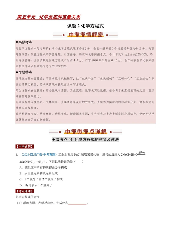 2027【上好课】真题同步解密（9年级上册）（化学）（新教材人教版）（更新中）示意封面