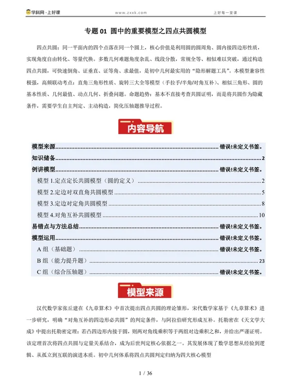 2027【上好课】几何模型系列（9年级上）（数学）（新教材苏科版）（完结）示意封面