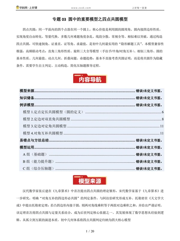 2027【上好课】几何模型系列（9年级上）（数学）（新教材人教版）（完结）示意封面