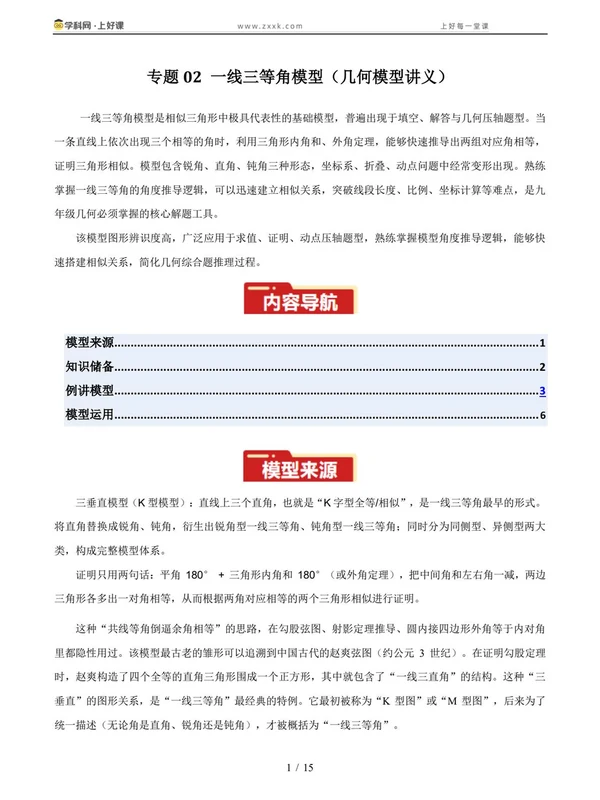 2027【上好课】几何模型系列（9年级上）（数学）（新教材华东师大版）（完结）示意封面