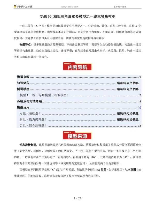 2027【上好课】几何模型系列（9年级上）（数学）（新教材北师大版）（完结）示意封面